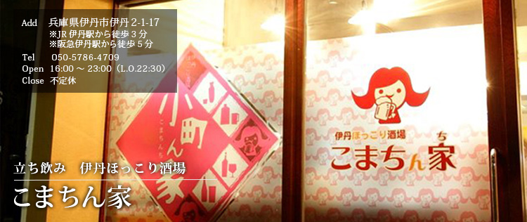 宴会におすすめ ええねん 伊丹本店